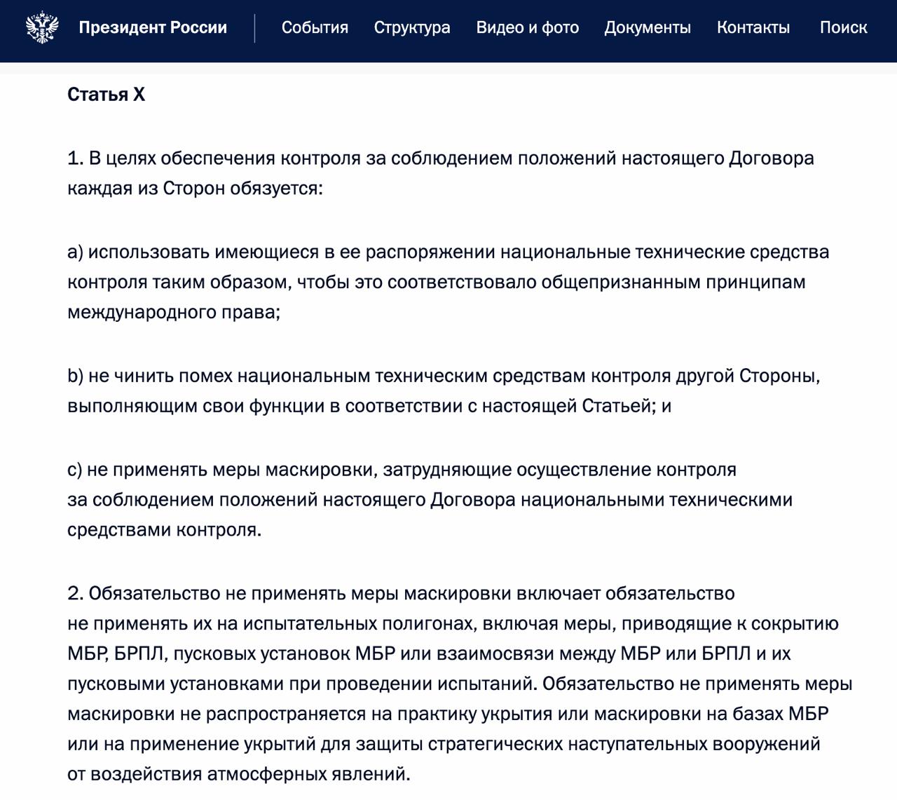 договор об ограничении ядерных вооружений между Россией и США