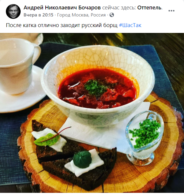 Чей украинский борщ или российский Пост Бочарова в Facebook