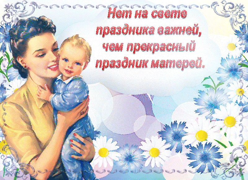 Открытка с днем матери