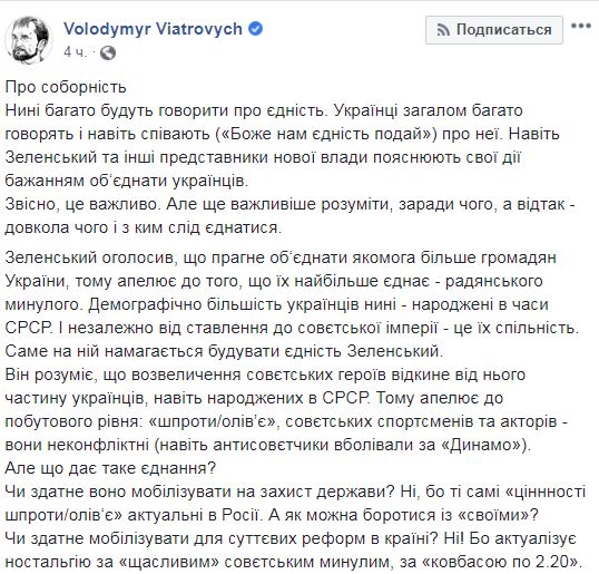 Скриншот с Facebook Владимира Вятровича