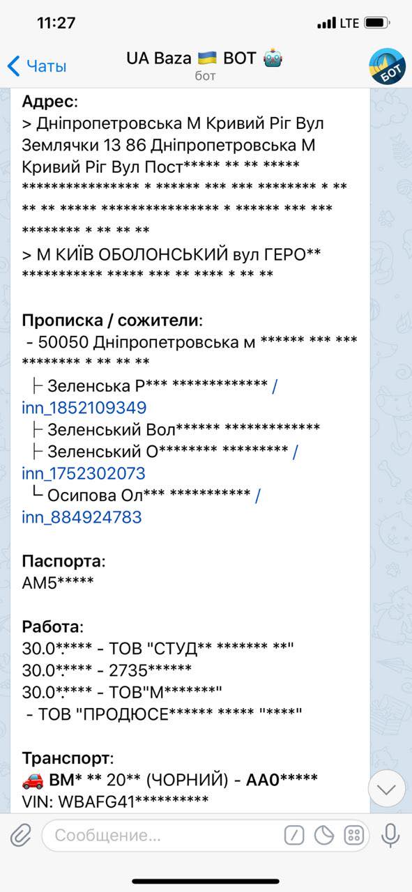 Персональные данные Зеленского в базе данных