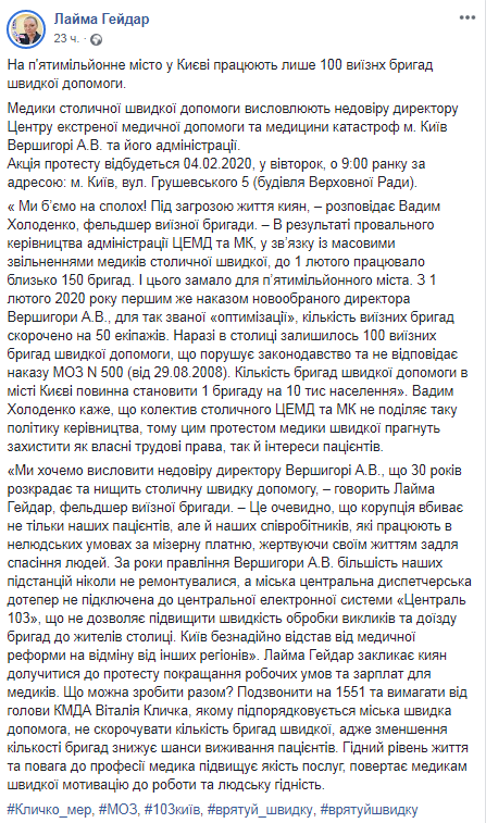 Скриншот Facebook страницы Лаймы Гейдар