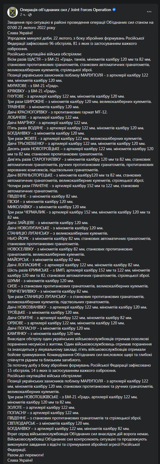 Ситуация на Донбассе. Сводка штаба ООС