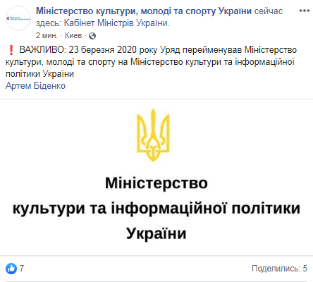 Скриншот: Facebook/ Міністерство культури, молоді та спорту України