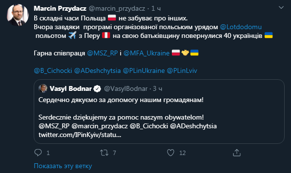 Скриншот Twitter Марчина Пшидача