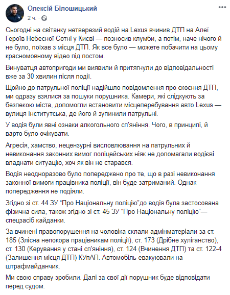 В Киеве пьяный водитель за рулем Lexus сбил клумбы в центре города. Скриншот: Facebook/ Алексей Белошицкий