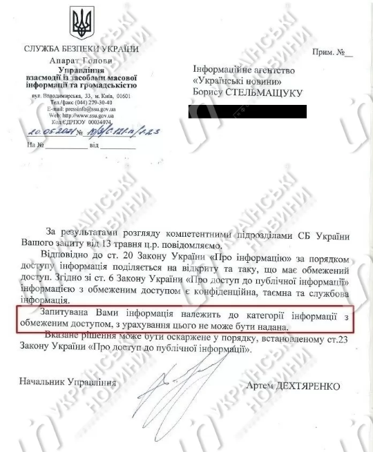 Ответ СБУ о запрете на въезд Моргенштерна