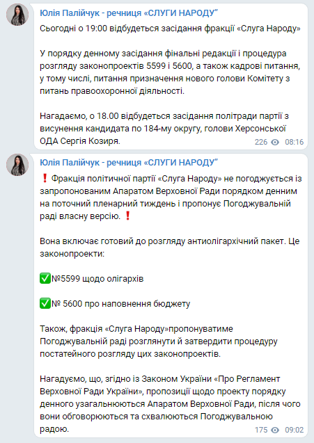 Слуга народа проведет заседание фракции. Скриншот