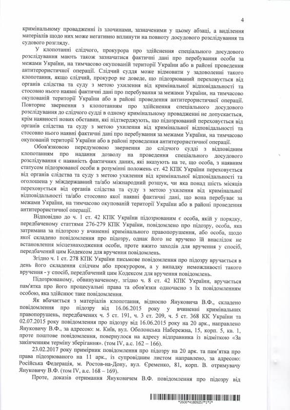 Януковичи не являются подозреваемыми в деле о Межигорье. Документ