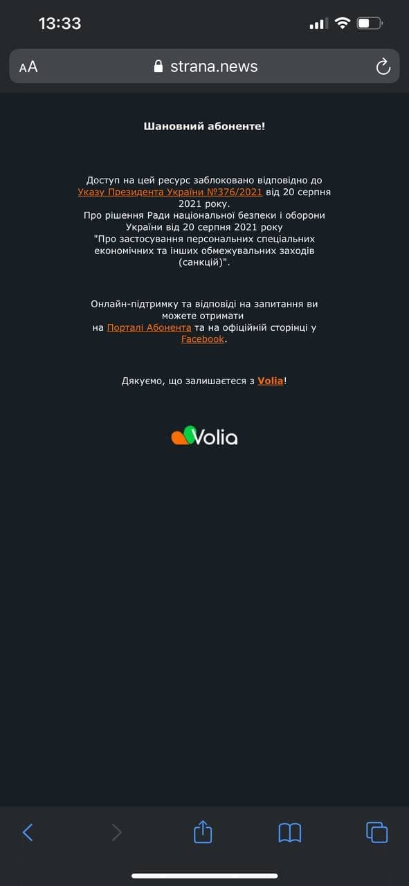 Домен Страна ньюз начали блокировать. Скриншот