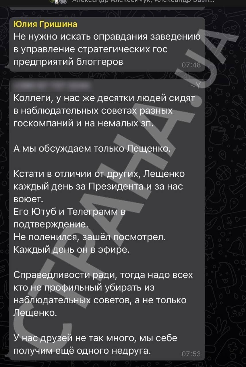 Слуги народа рассорились из-за Лещенко. Скриншот