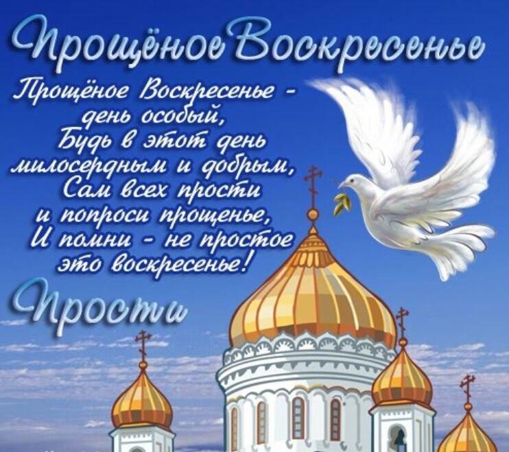 стихи прощеное воскресенье