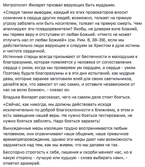 УПЦ фейсбук