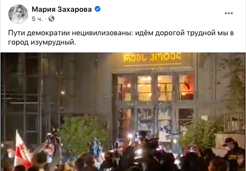 Мария Захарова