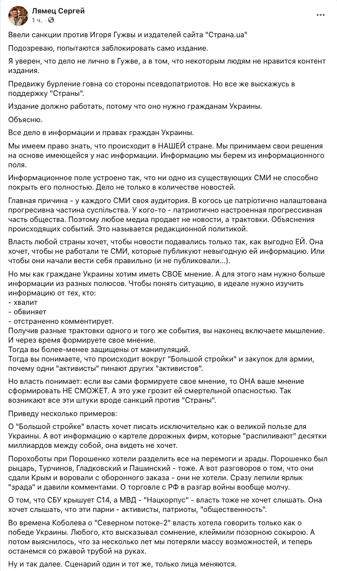 Сергей Лямец фейсбук