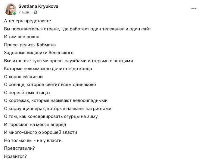 Светлана крюкова фейсбук