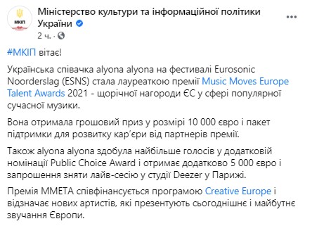 Пост Минкульта в Facebook