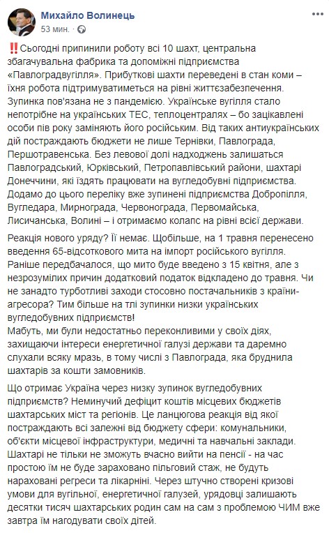Сообщение Волынца о закрытии "ДТЭК Павлоградуголь"
