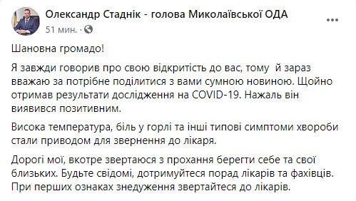 Пост Стадника в Facebook