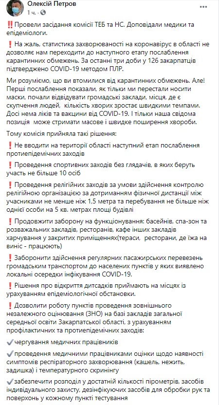Пост Петрова в Facebook&nbsp;