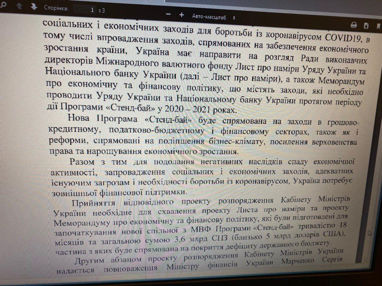Кабмин одобрил меморандум. Пост Гончаренко в Телеграме