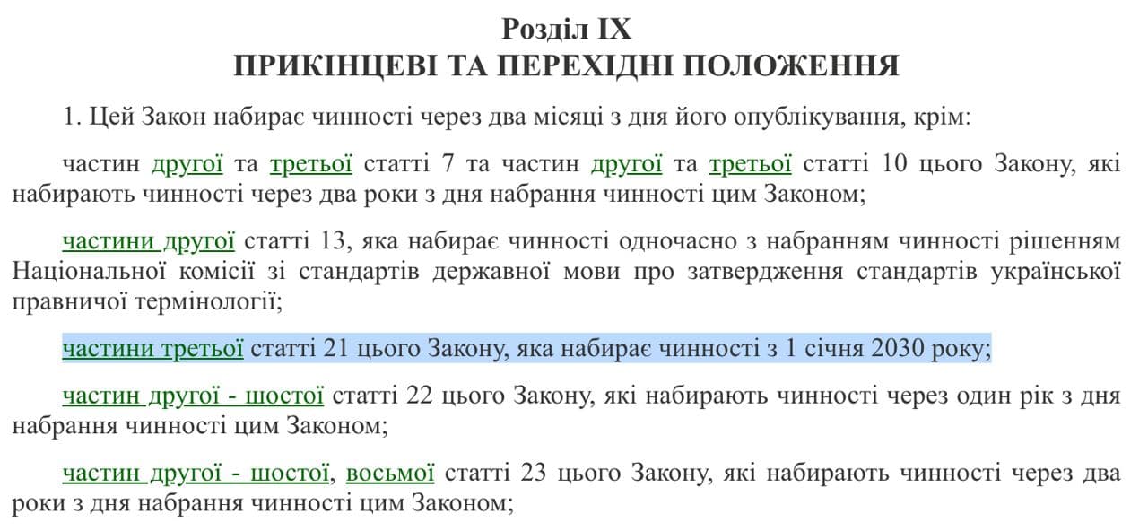 Скриншот закона