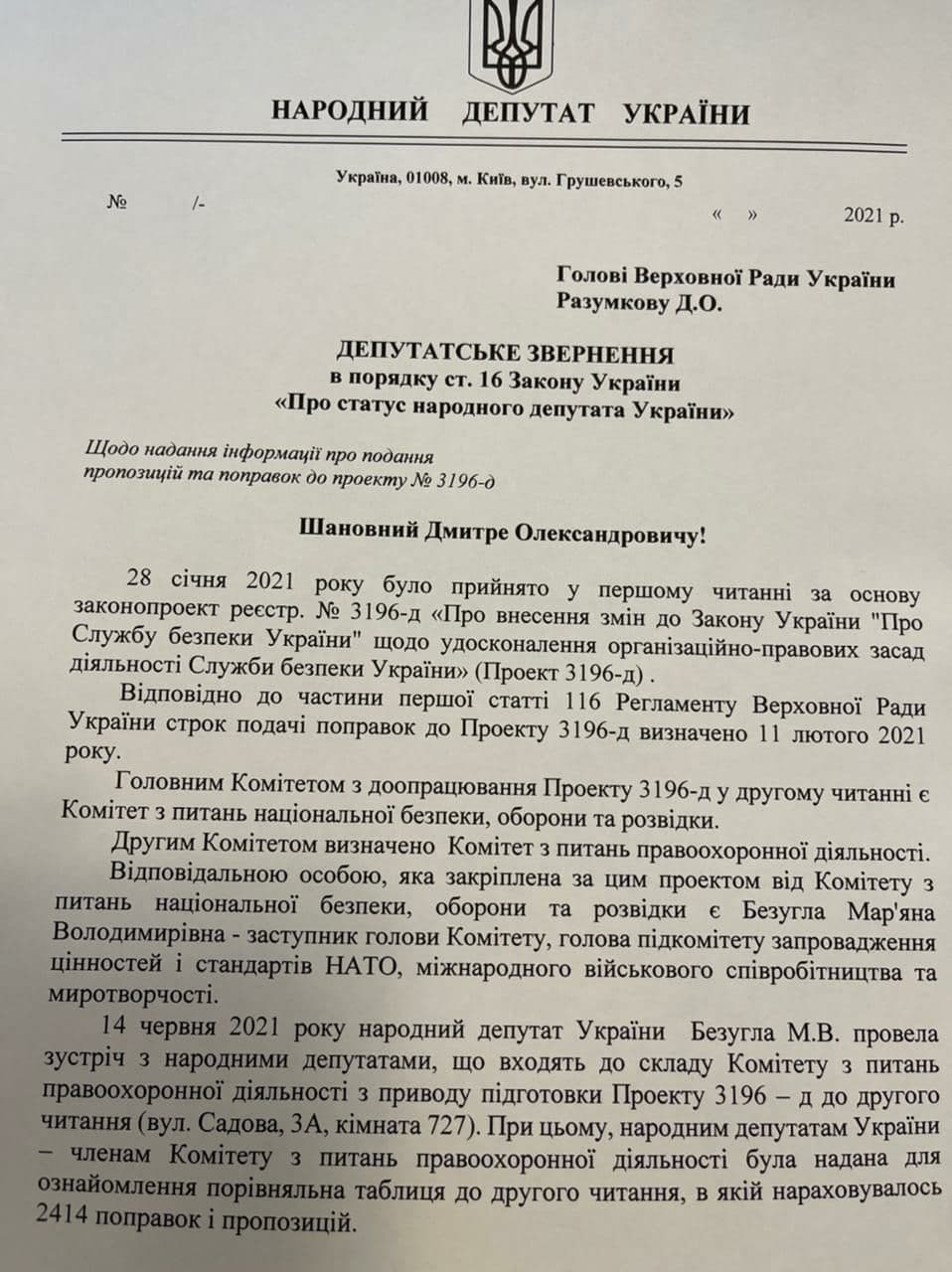 Депутатское обращение. Фото: Бужанский