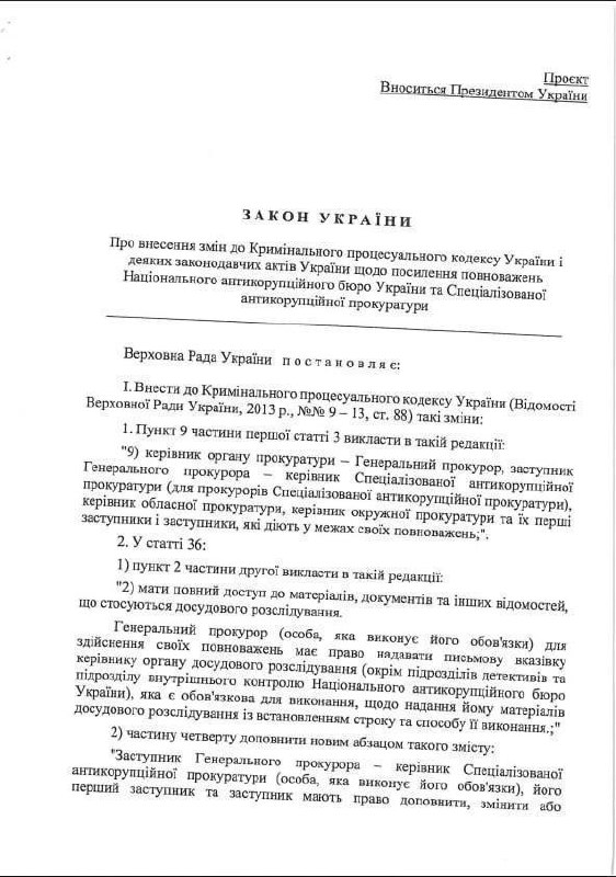 новий законопроект про НАБУ та САП