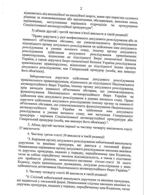 новий законопроект про НАБУ та САП