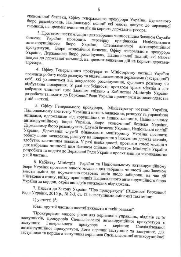 новий законопроект про НАБУ та САП