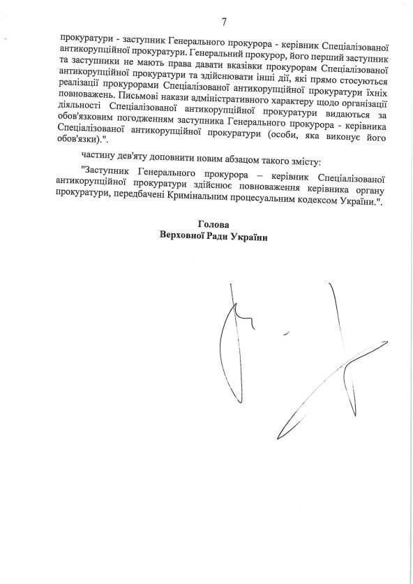 новий законопроект про НАБУ та САП