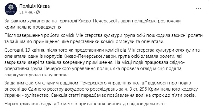 Скриншот із Фейсбуку поліції Києва