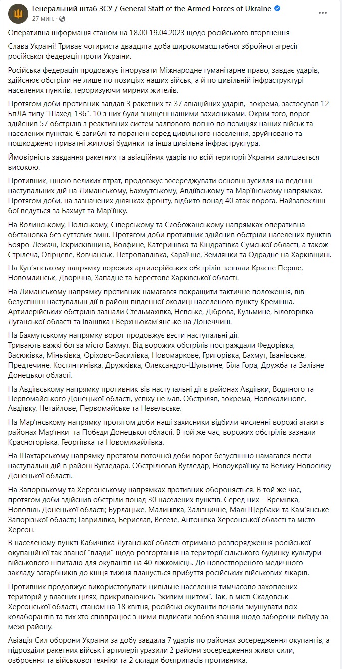 Скриншот из Фейсбука Генштаба ВСУ