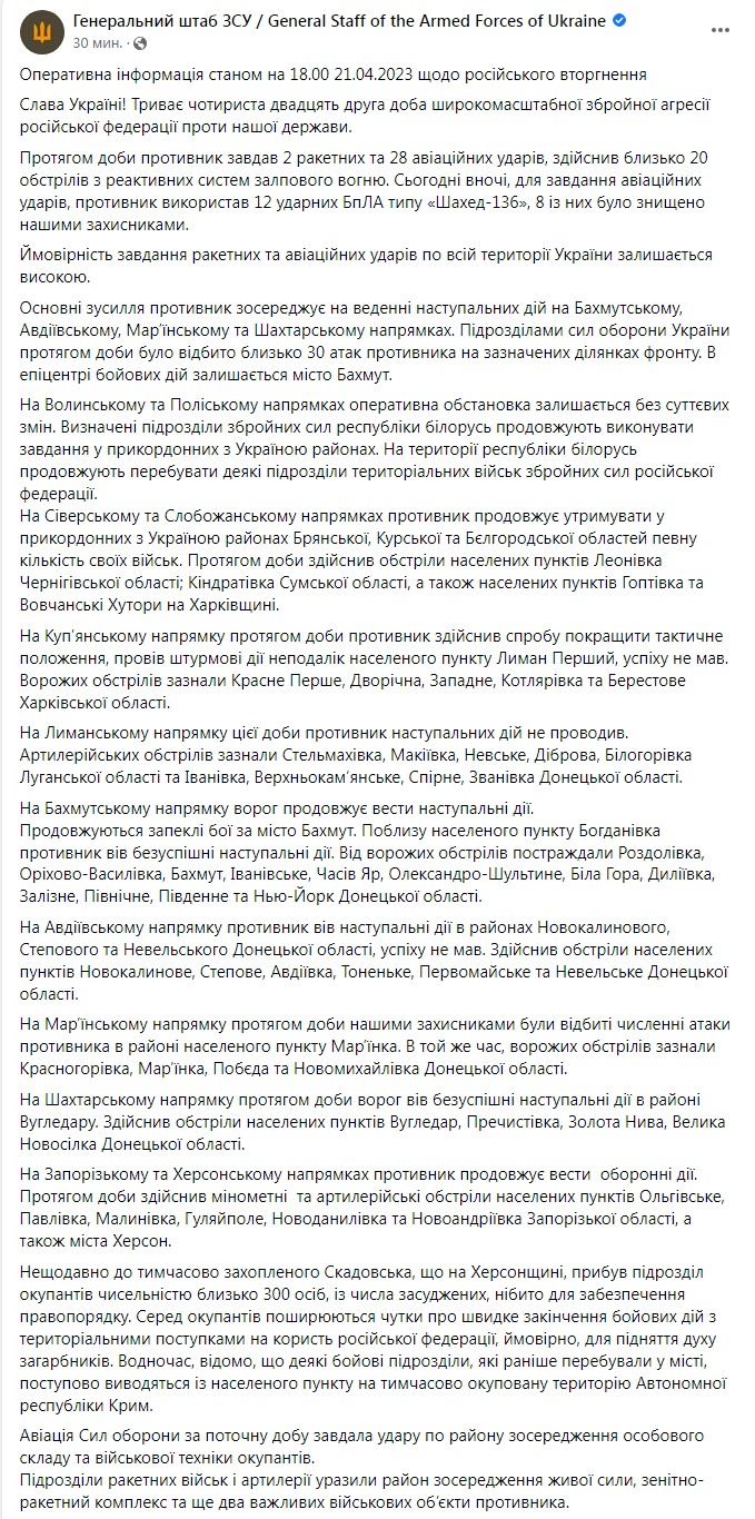 Скриншот сводки Генштаба