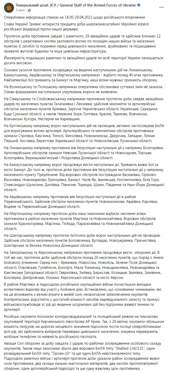 Скріншот зведення Генштабу