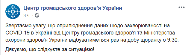 Скриншот из Facebook ЦОЗ