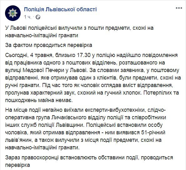 Скриншот из Facebook Нацполиции Львовской области