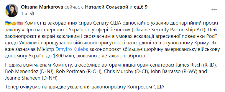 Скриншот из Фейсбука Оксаны Маркаровой