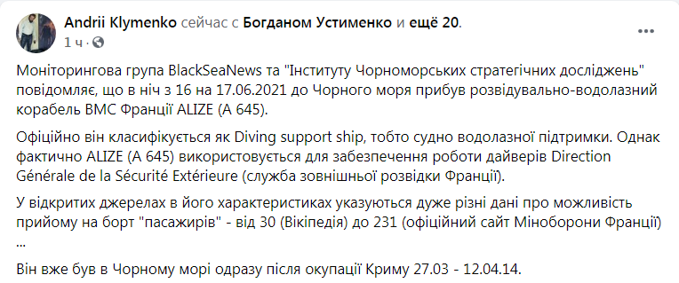 Скриншот из Фейсбука Андрея Клименко