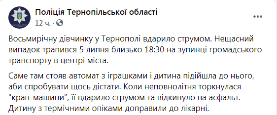 Скриншот из Фейсбука полиции Тернопольской области