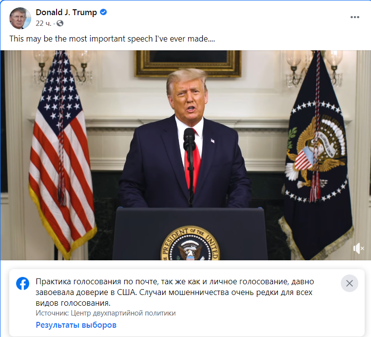 Скриншот из Facebook Дональда Трампа