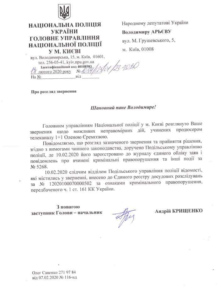 Ответ полиции на обращение Арьева