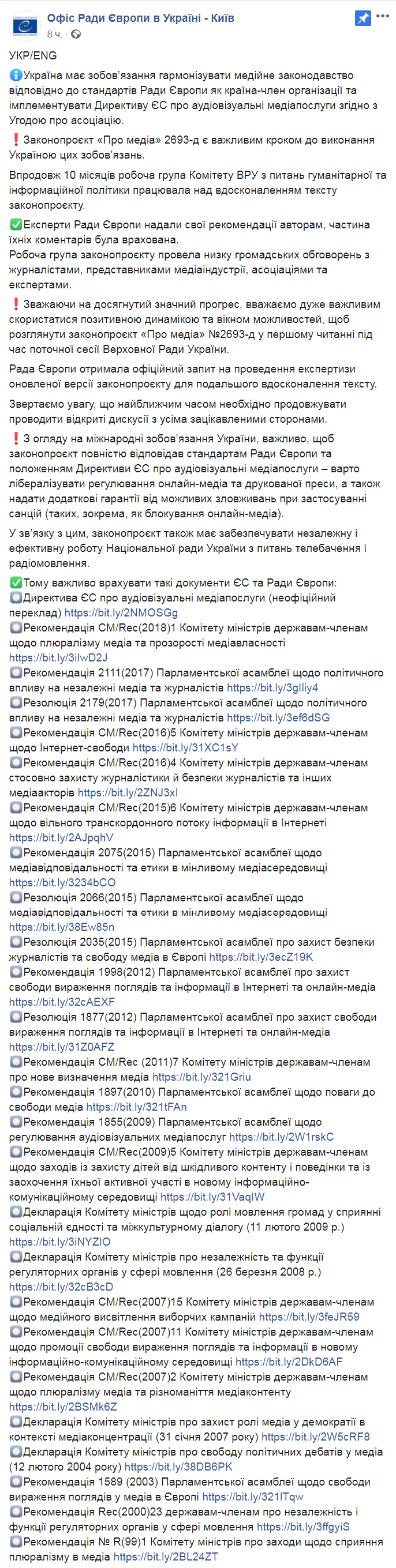 Скриншот из Facebook Офиса Совета Европы