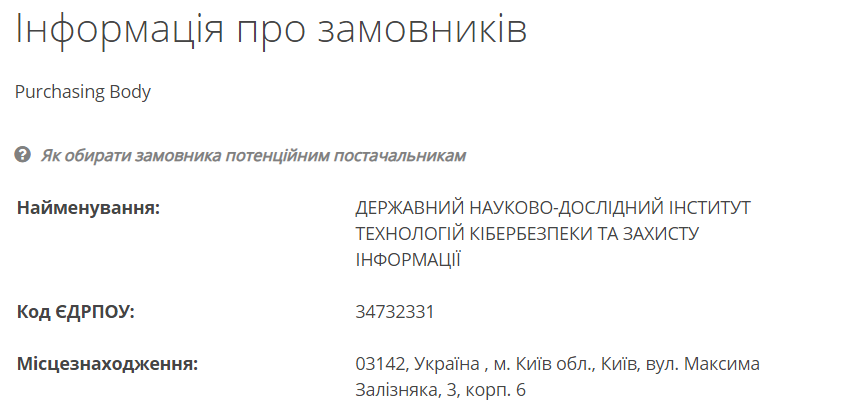 Скриншот 2 с сайта Prozorro