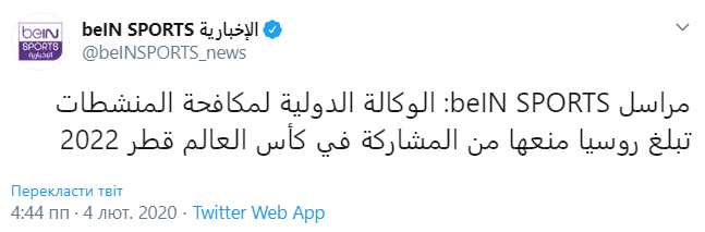 Скриншот: beINSPORTS_news в Twitter