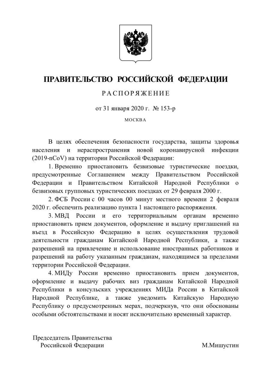 Россиянам запретили ездить в Китай без виз