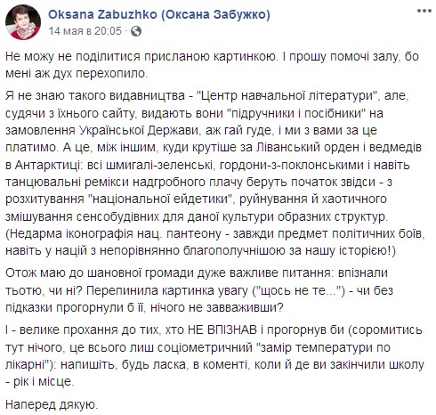 Скриншот поста: facebook.com/oksana.zabuzhko