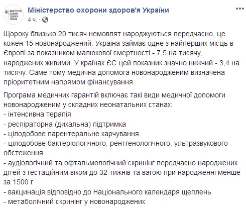 Скриншот: facebook.com/moz.ukr