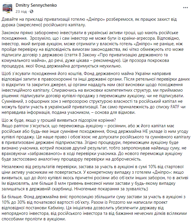 Продажу гостиницы "Днепр" могут отменить из-за подозрений в связях покупателя с Россией - ФГИ. Скриншот: Дмитрий Сенниченко в Фейсбук