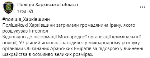 В Харькове задержан иранец, которого 4 года искал Интерпол. Скриншот: Полиция Харьковской области в Фейсбук